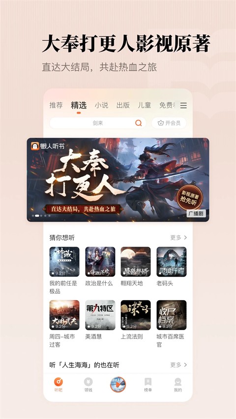 懒人听书app尊享版官方版[图4]