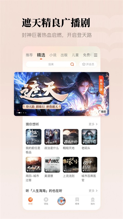 懒人听书app尊享版官方版[图2]