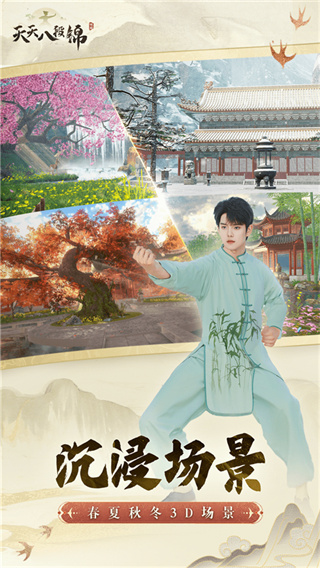 天天八段锦[图1]