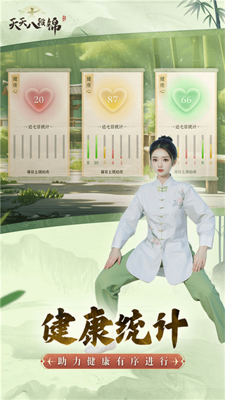 天天八段锦[图3]