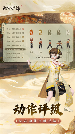 天天八段锦[图2]