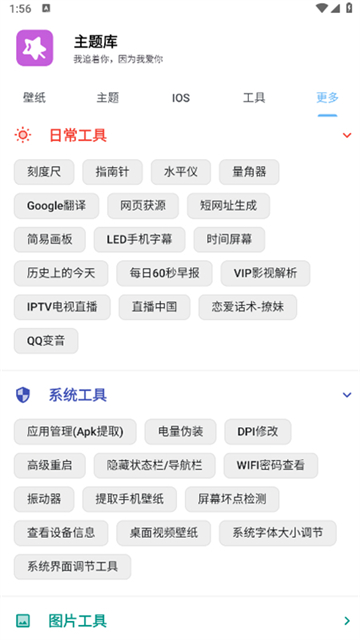 主题库pro2.0[图4]