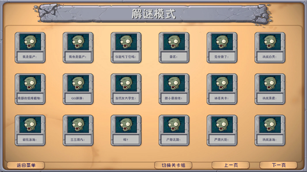 植物大战僵尸融合版2.7.1[图2]