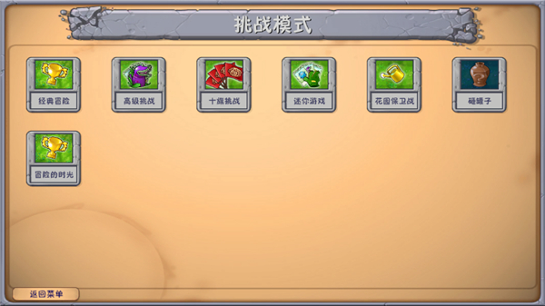 植物大战僵尸融合版2.7.1[图1]