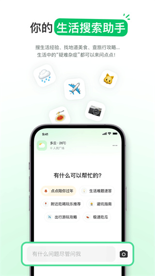 点点搜索[图2]