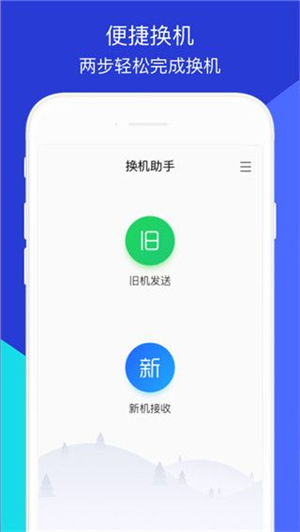 闪电换机中文版[图2]