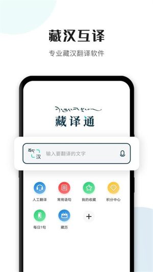 藏译通[图2]