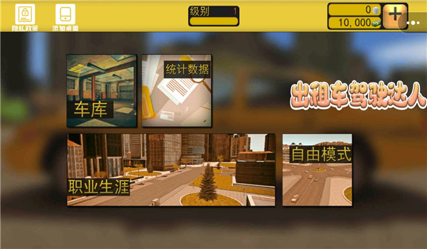 出租车驾驶达人[图3]