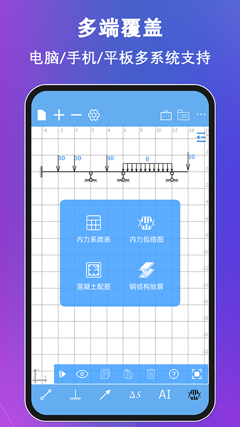 结构大师app官方版[图4]
