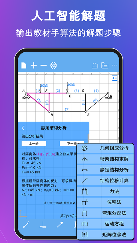 结构大师app官方版[图2]
