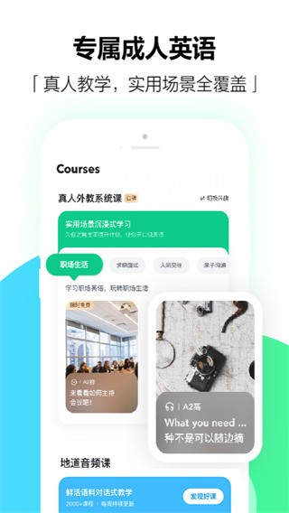 开言英语app最新版[图4]