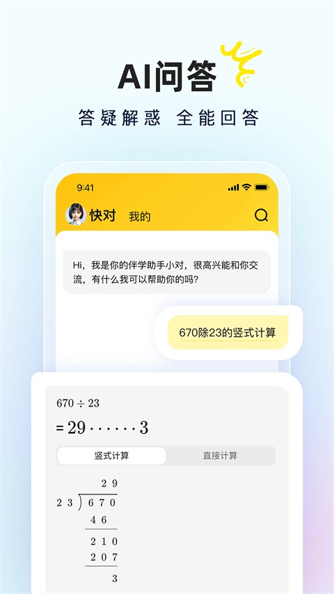 快对作业2025最新版[图3]