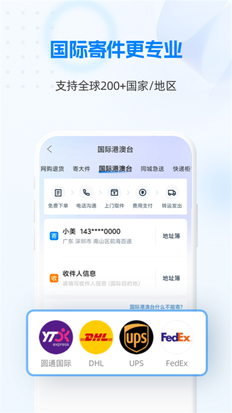 快递100单号查询app官方最新版[图4]