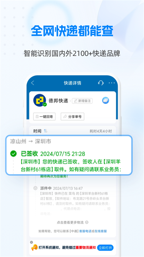 快递100单号查询app官方最新版[图2]