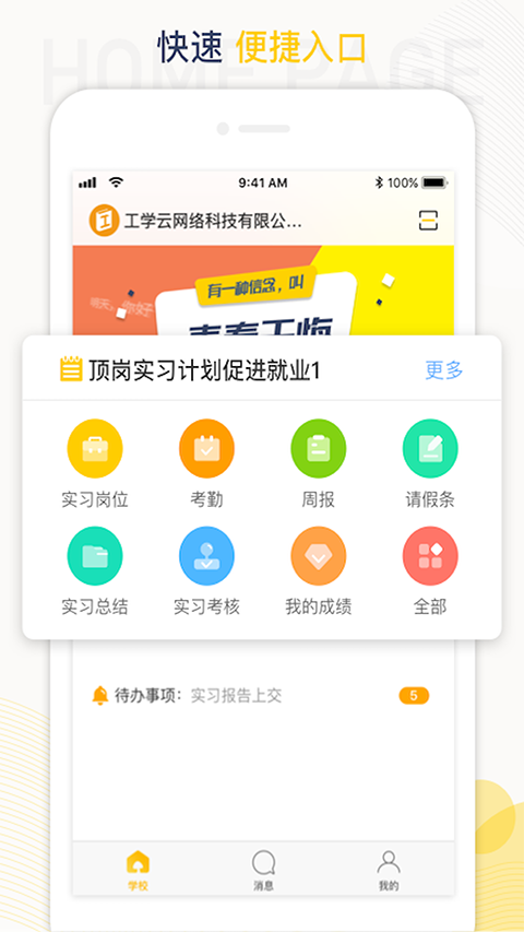 工学云app最新官方尊享版[图3]
