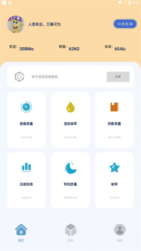 帧率猫app最新版[图1]