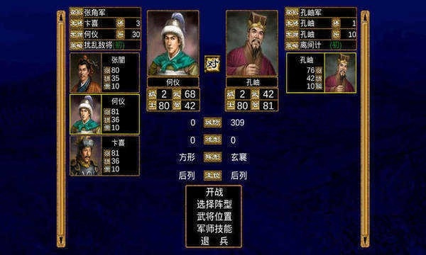 三国群英传3中文版[图3]