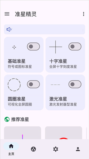 枪战准星瞄准器[图1]