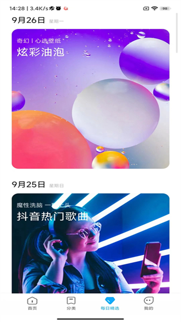 小米主题壁纸商店[图4]