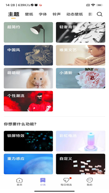 小米主题壁纸商店[图3]