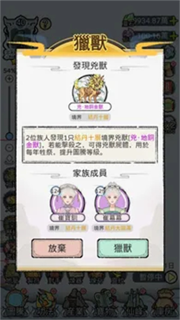 开宗立派模拟器[图3]