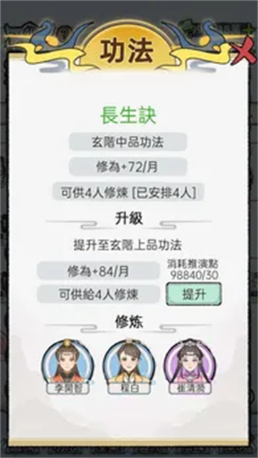 开宗立派模拟器[图4]