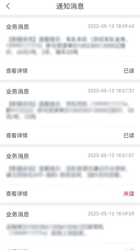 货联运货主端[图1]