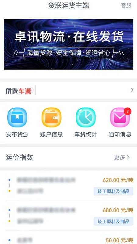 货联运货主端[图3]