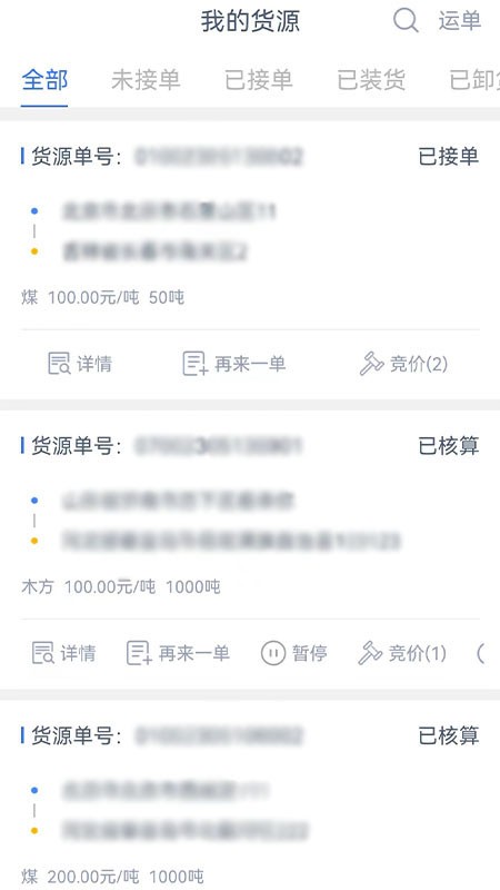 货联运货主端[图2]
