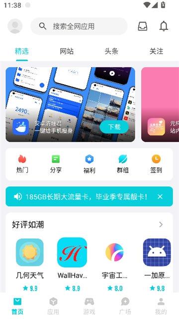 奇妙应用1.3.7[图1]