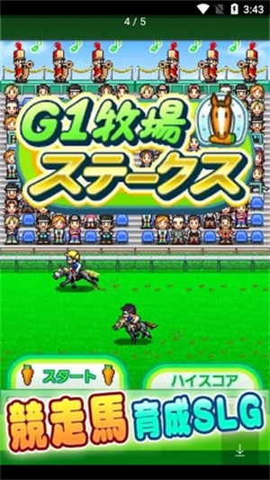 顶级跑马牧场最新版[图4]