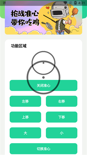 枪战准心[图1]