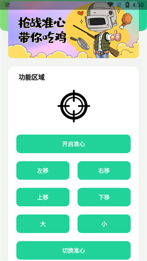 枪战准心[图2]