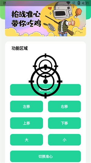 枪战准心[图3]