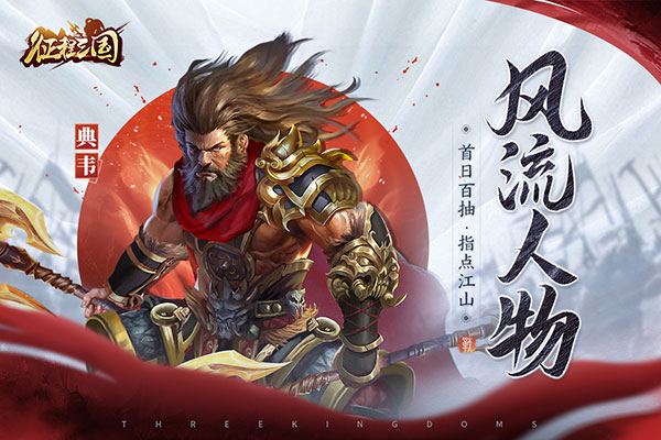 征程三国[图1]