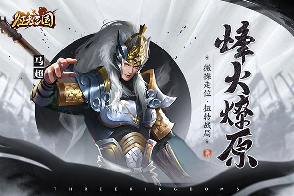 征程三国[图2]