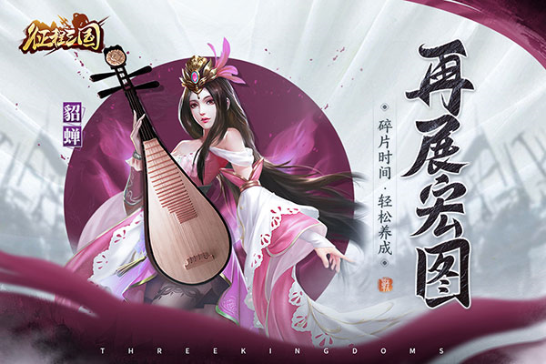 征程三国[图3]