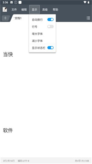 超卓文本编辑器安卓版[图3]