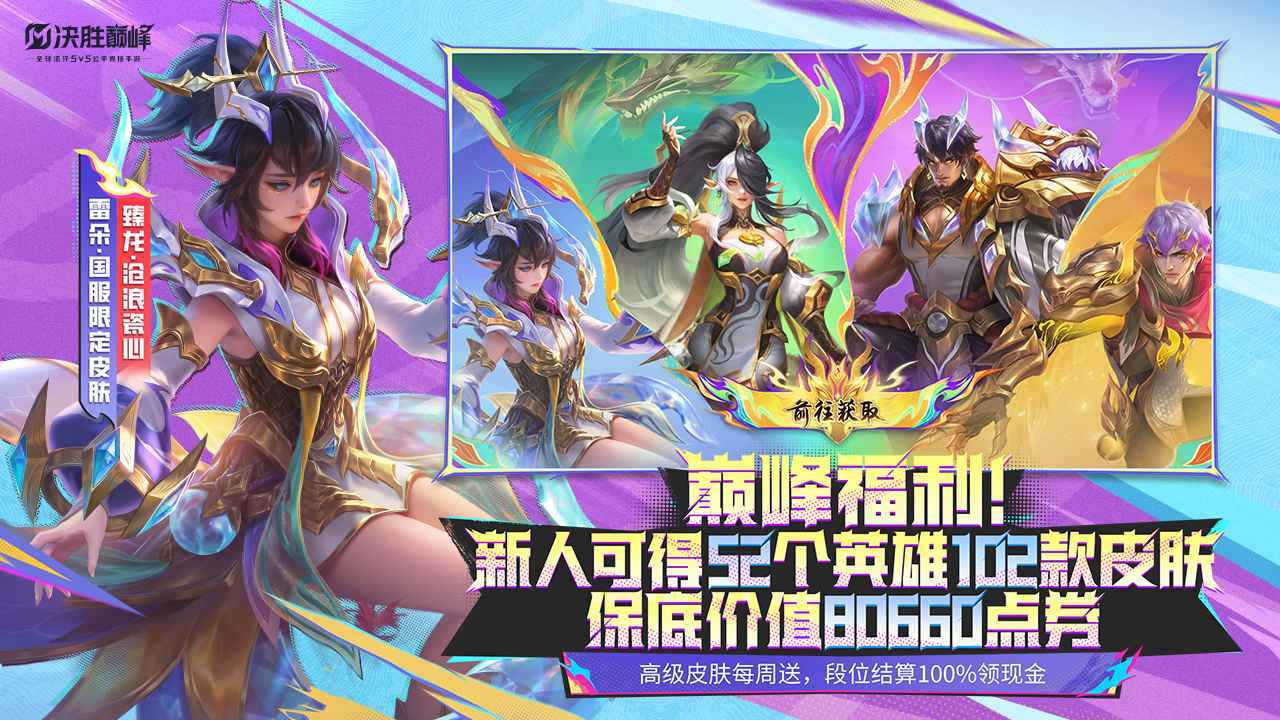 决胜巅峰官方正版[图1]