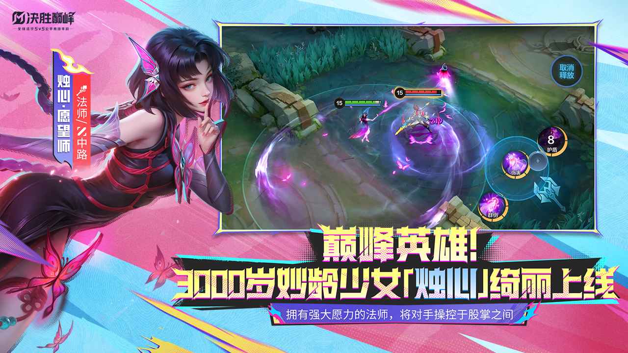 决胜巅峰官方正版[图3]