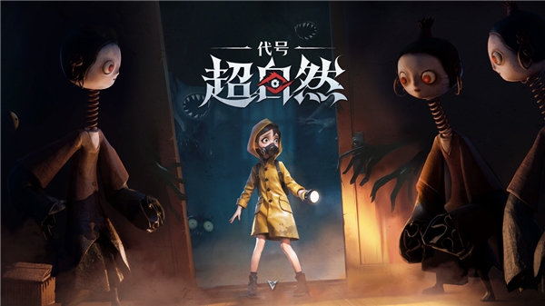 超自然行动组手游[图1]