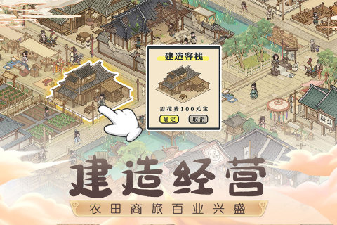 这城有良田手游[图3]