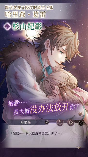 美男恶徒暗夜中绽放的邪恶之恋九游版[图3]