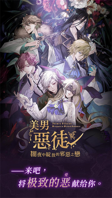 美男恶徒暗夜中绽放的邪恶之恋九游版[图5]