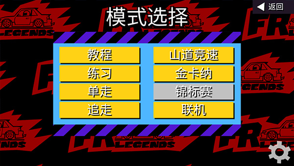 fr漂移传奇最新版[图3]