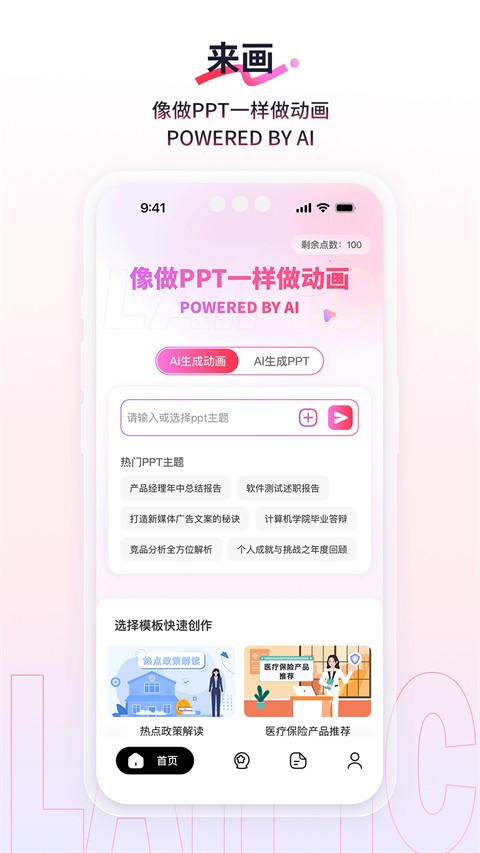 来画app官方版[图4]