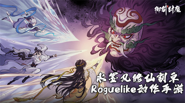 御剑封魔[图1]