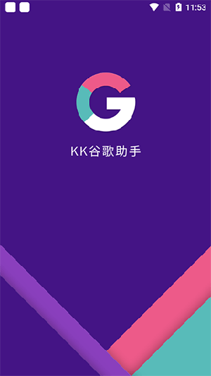 KK安装器[图3]