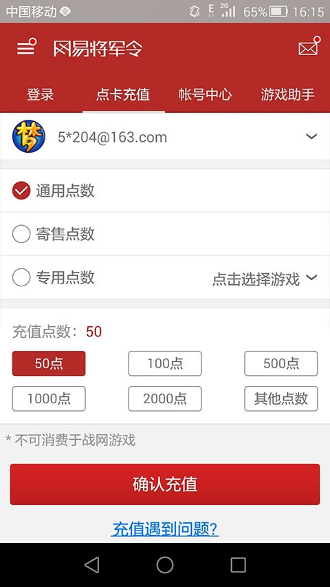 网易将军令app尊享版手机版[图2]