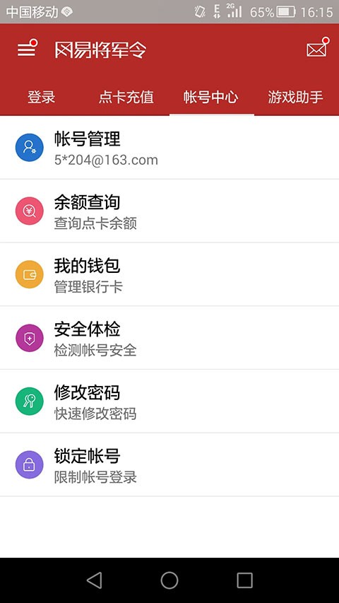 网易将军令app尊享版手机版[图1]